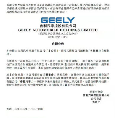 吉利与力帆合资公司定名为睿蓝,枫叶汽车沦成弃子为其让路?