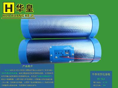 华皇双管低音炮-重庆市华皇科技发展 -