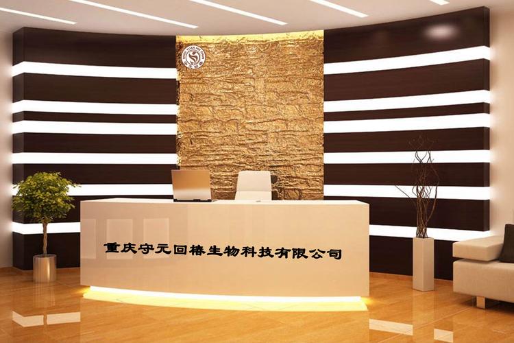 重庆守元回椿生物科技 扎根巴渝大地的科技创新力量